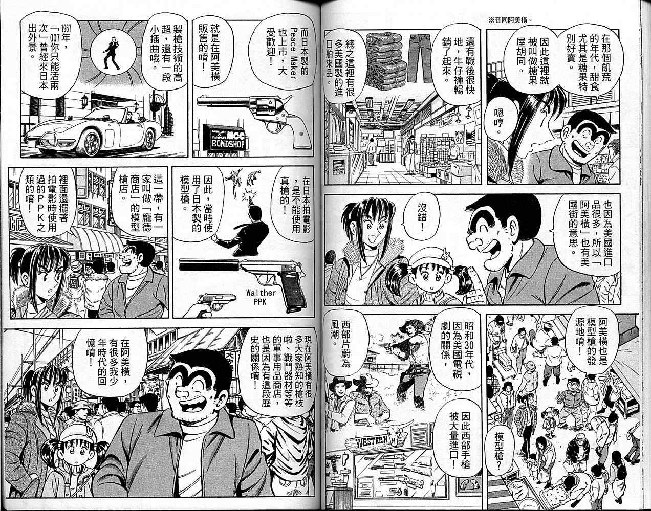 《乌龙派出所》漫画最新章节Vol101免费下拉式在线观看章节第【46】张图片