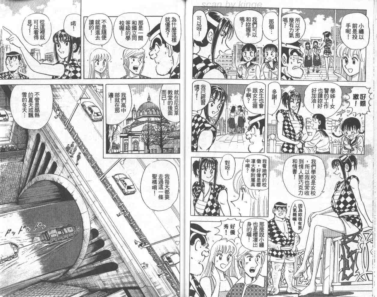 《乌龙派出所》漫画最新章节第71卷免费下拉式在线观看章节第【24】张图片