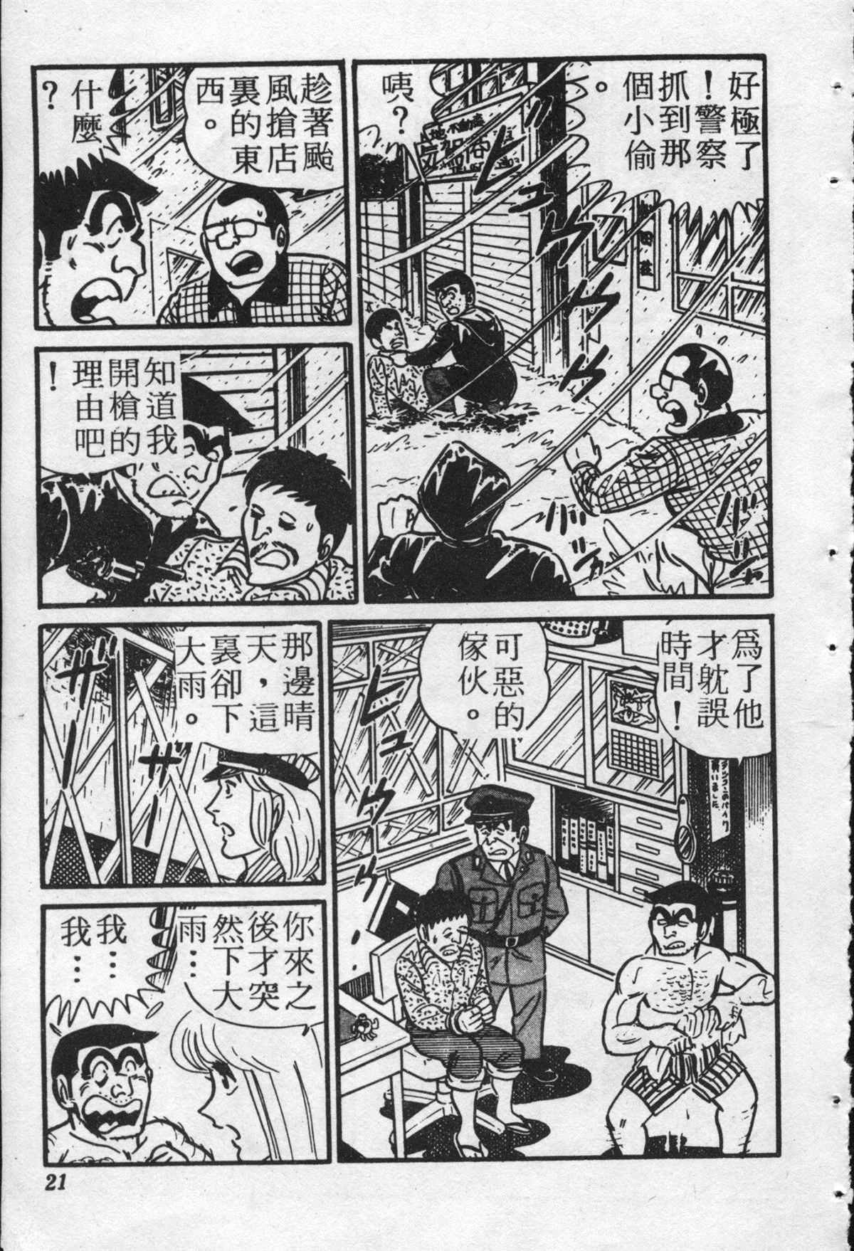 《乌龙派出所》漫画最新章节原版第22卷免费下拉式在线观看章节第【20】张图片