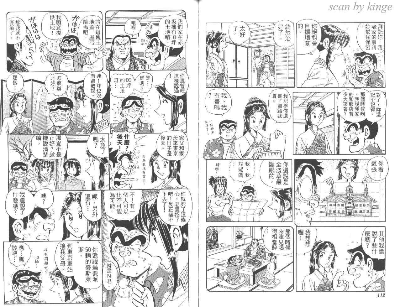 《乌龙派出所》漫画最新章节第84卷免费下拉式在线观看章节第【57】张图片