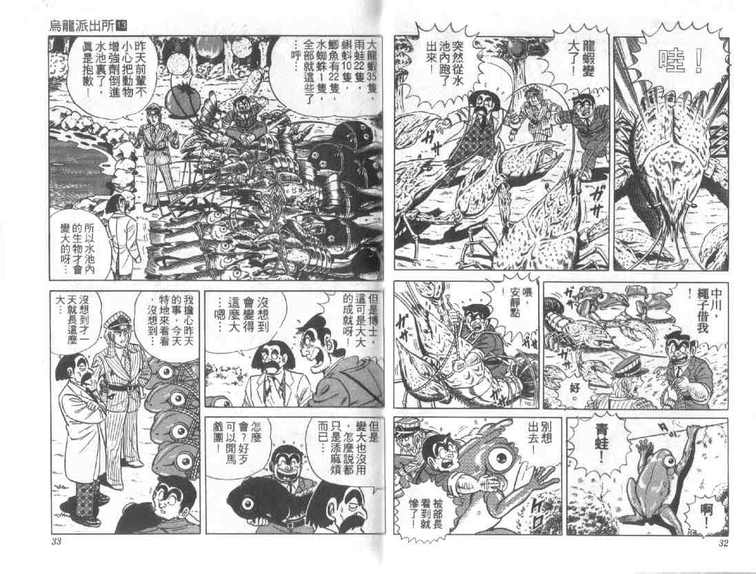 《乌龙派出所》漫画最新章节第13卷免费下拉式在线观看章节第【16】张图片