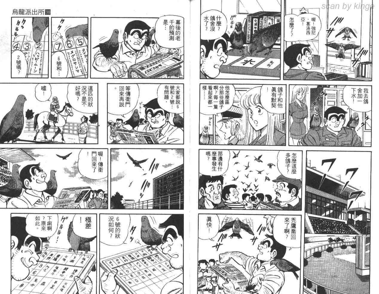 《乌龙派出所》漫画最新章节第30卷免费下拉式在线观看章节第【87】张图片