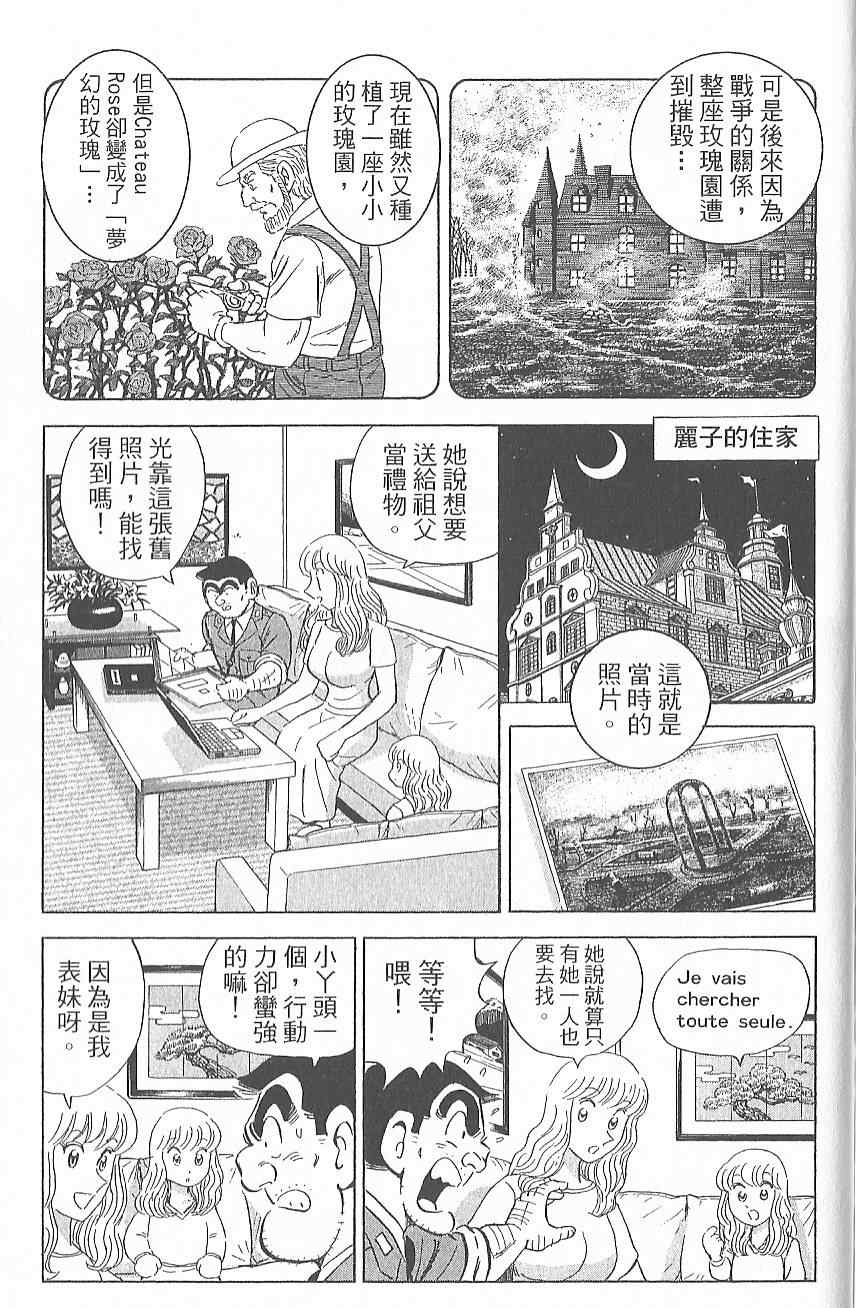 《乌龙派出所》漫画最新章节Vol124免费下拉式在线观看章节第【80】张图片