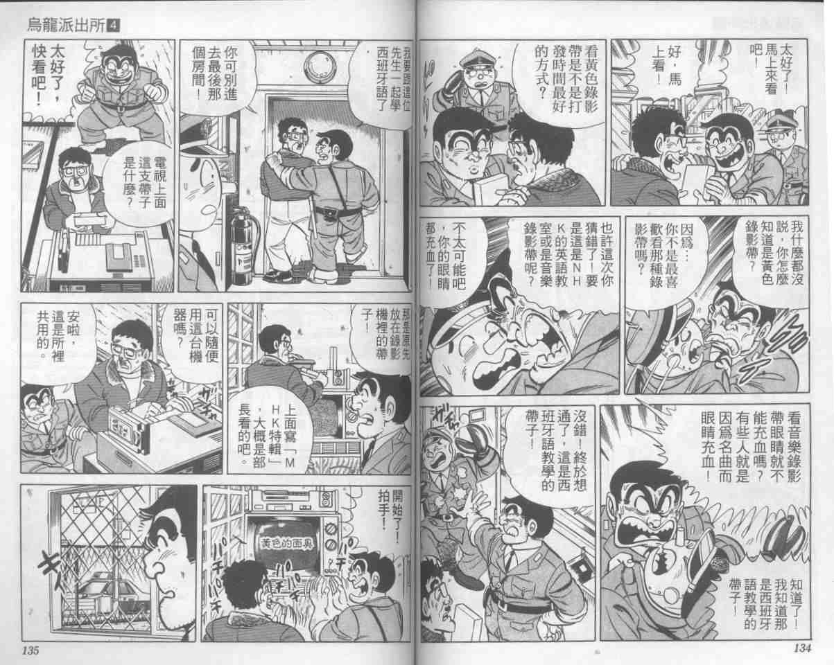 《乌龙派出所》漫画最新章节第4卷免费下拉式在线观看章节第【66】张图片