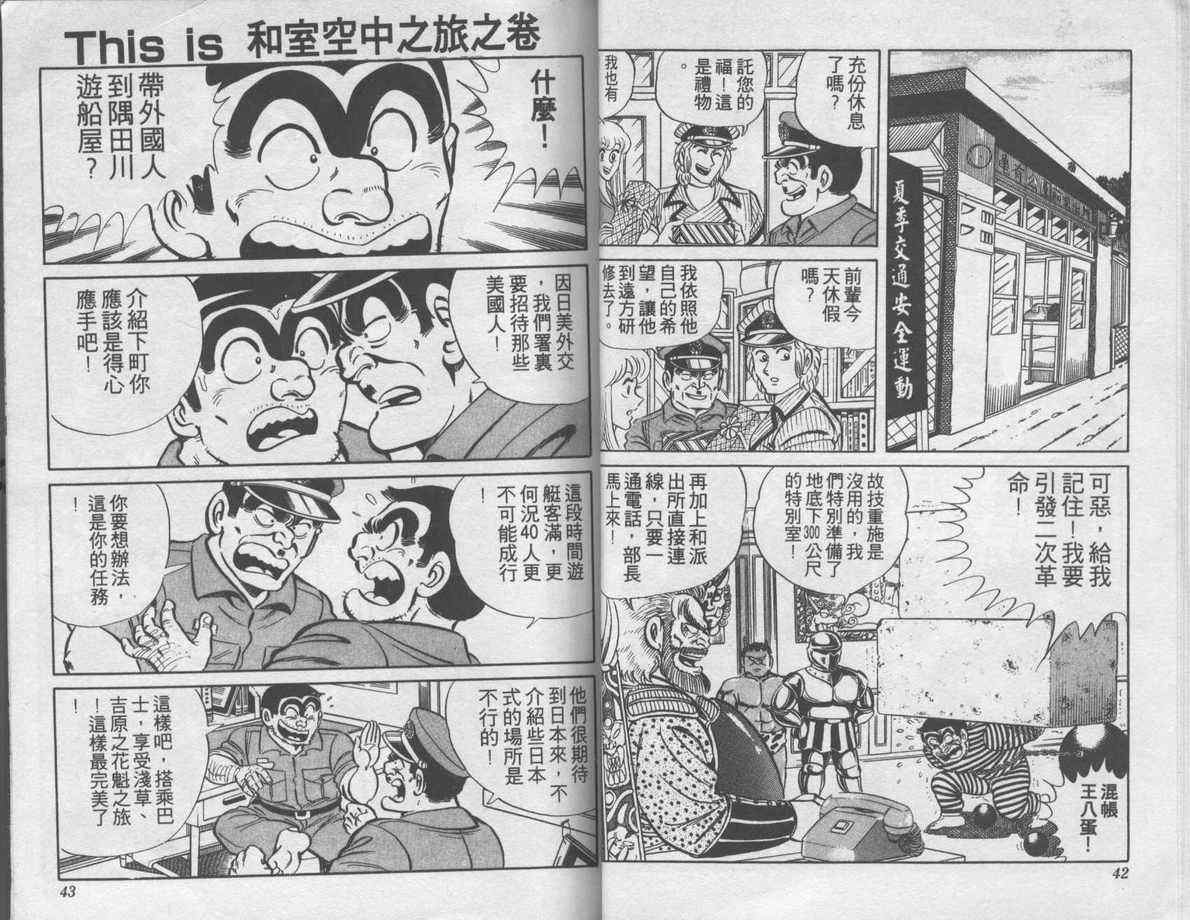 《乌龙派出所》漫画最新章节第6卷免费下拉式在线观看章节第【22】张图片