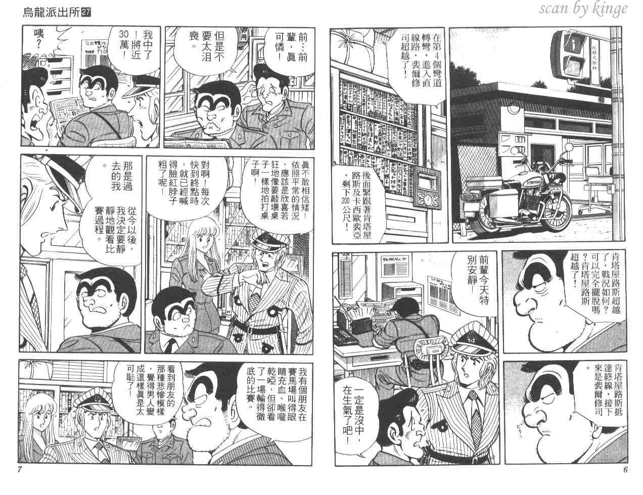 《乌龙派出所》漫画最新章节第27卷免费下拉式在线观看章节第【4】张图片