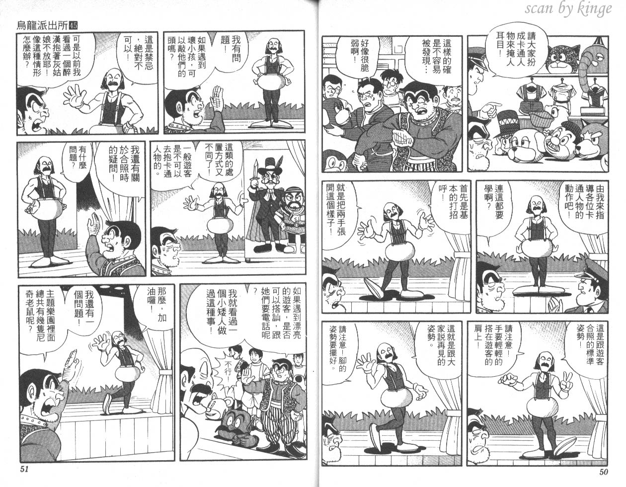 《乌龙派出所》漫画最新章节第45卷免费下拉式在线观看章节第【26】张图片