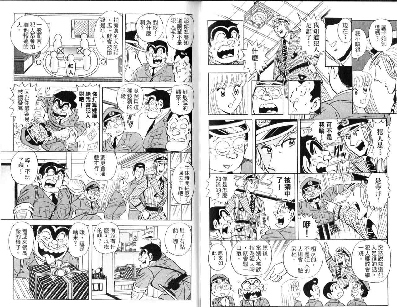 《乌龙派出所》漫画最新章节Vol103免费下拉式在线观看章节第【37】张图片