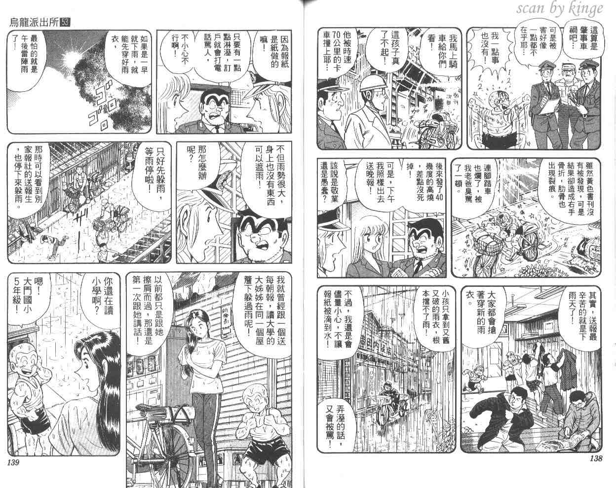 《乌龙派出所》漫画最新章节第53卷免费下拉式在线观看章节第【69】张图片