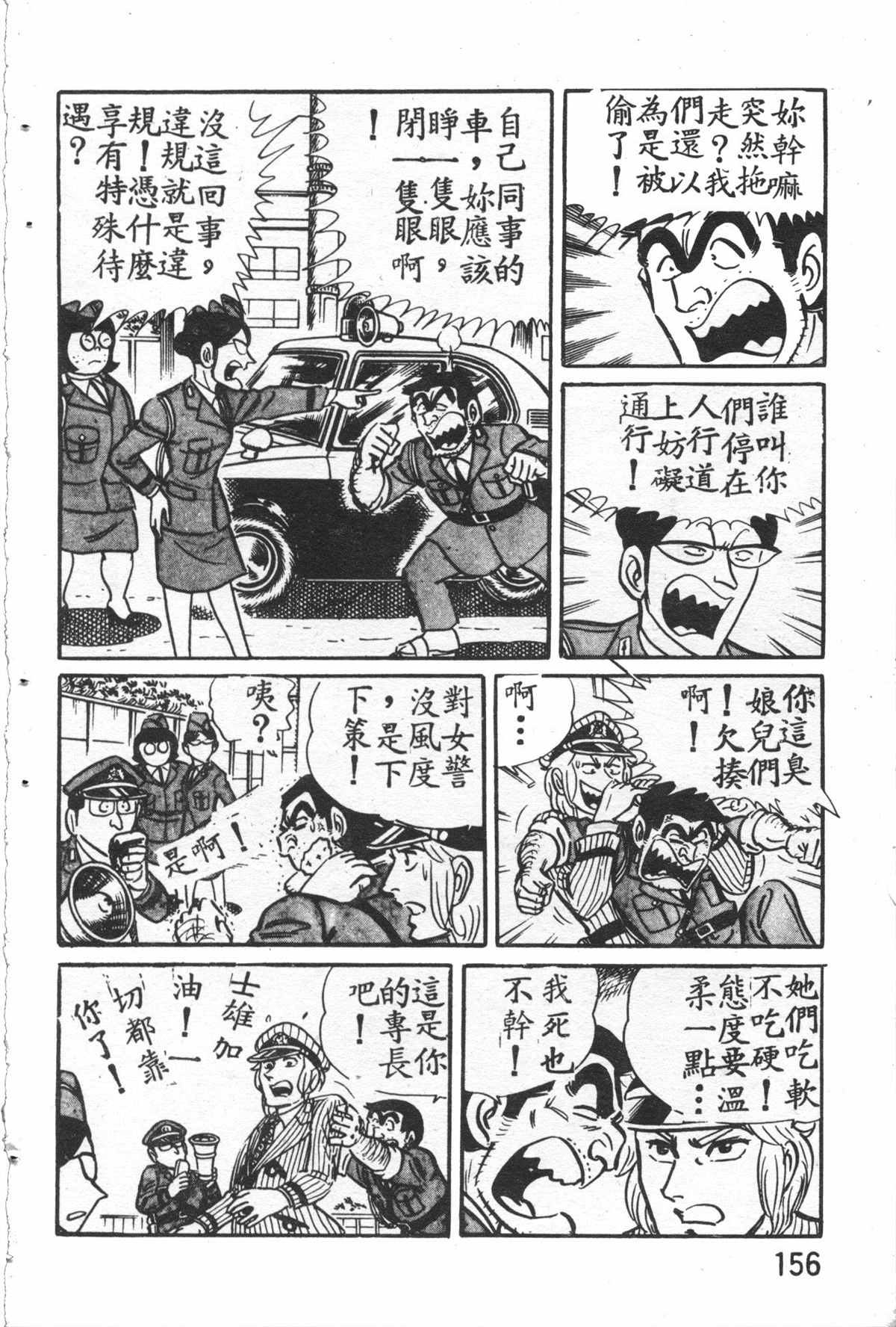 《乌龙派出所》漫画最新章节原版第26卷免费下拉式在线观看章节第【155】张图片