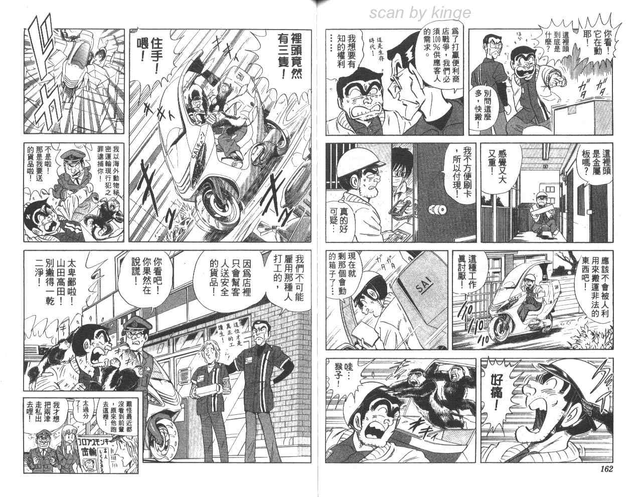 《乌龙派出所》漫画最新章节第79卷免费下拉式在线观看章节第【81】张图片