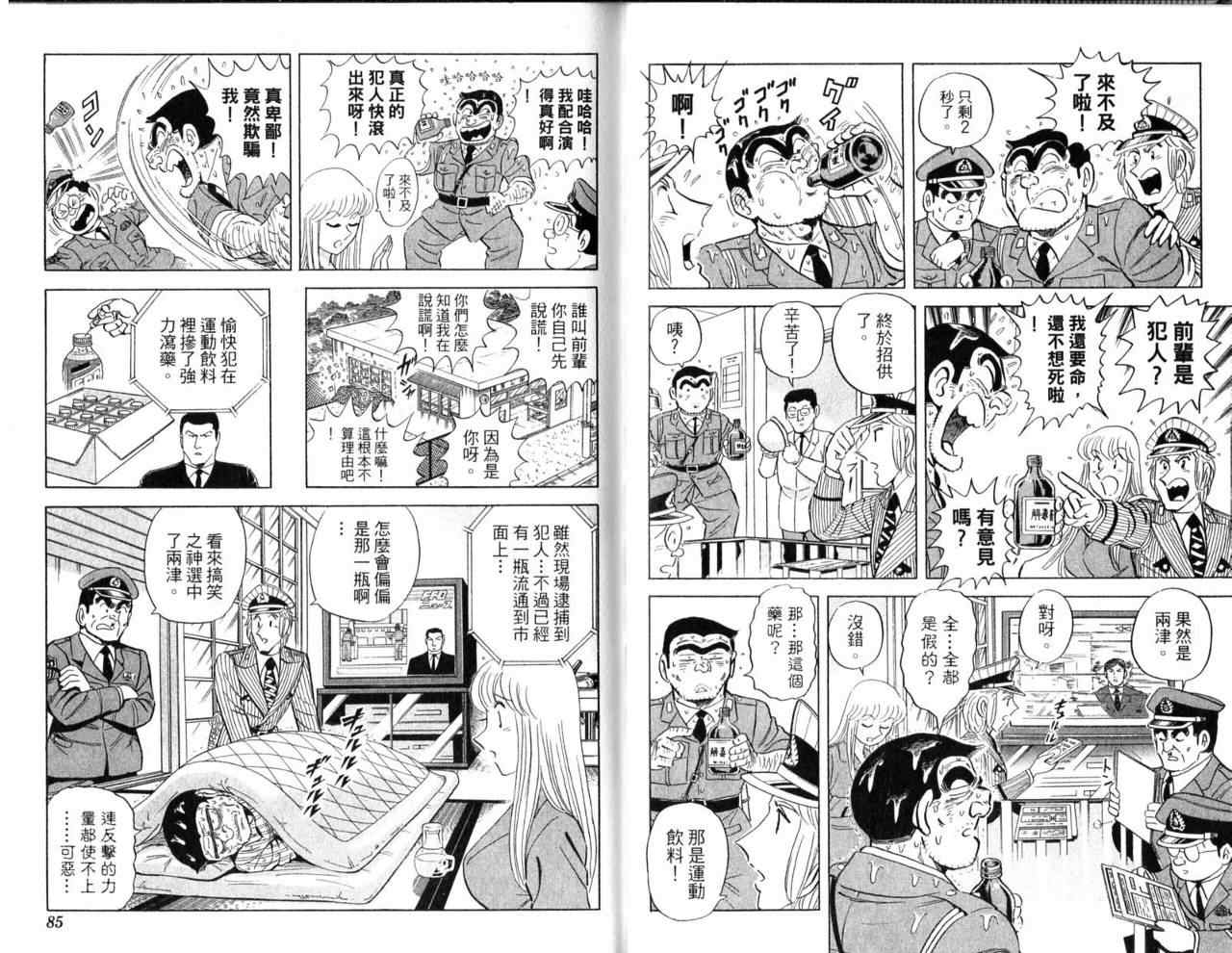 《乌龙派出所》漫画最新章节Vol103免费下拉式在线观看章节第【45】张图片