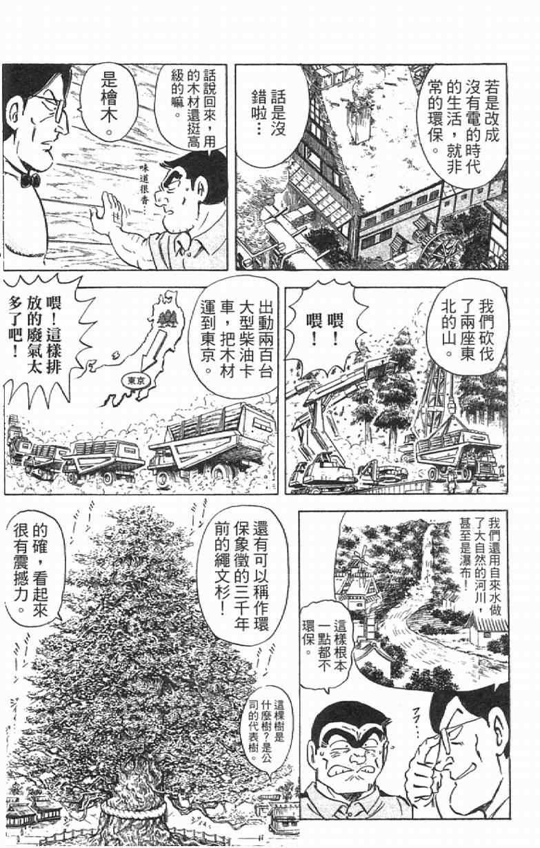 《乌龙派出所》漫画最新章节Vol111免费下拉式在线观看章节第【36】张图片