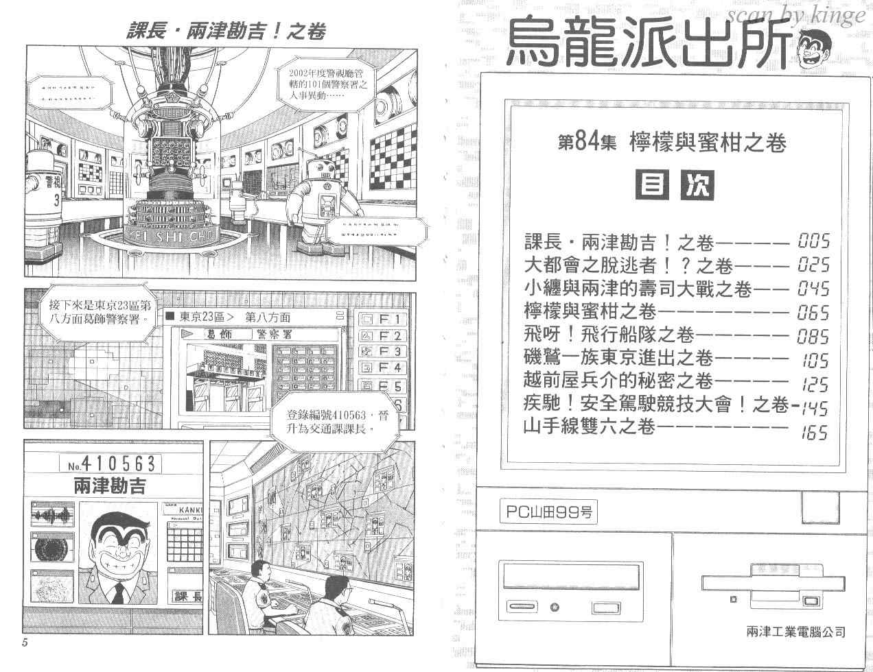 《乌龙派出所》漫画最新章节第84卷免费下拉式在线观看章节第【3】张图片