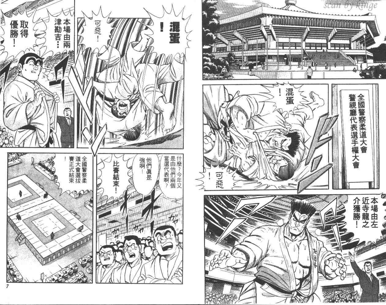 《乌龙派出所》漫画最新章节第49卷免费下拉式在线观看章节第【4】张图片