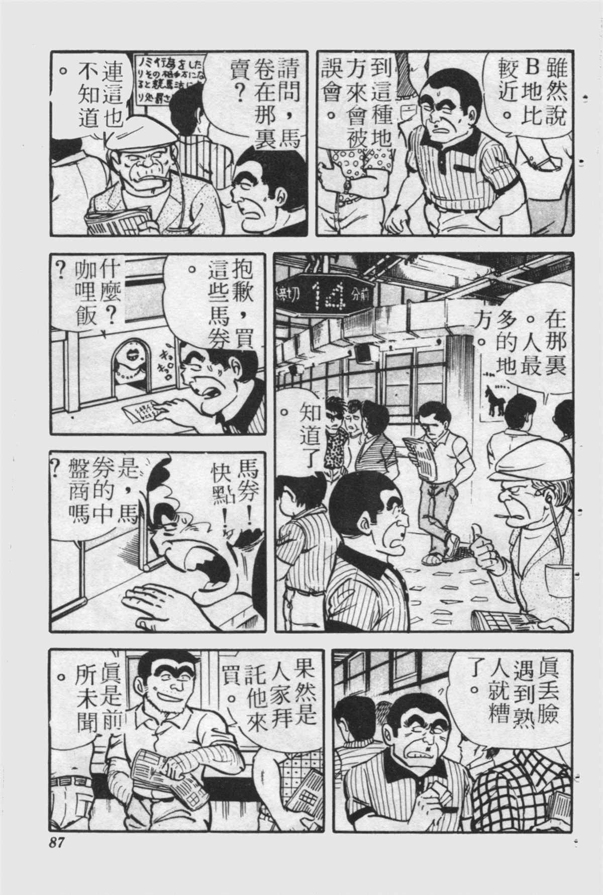 《乌龙派出所》漫画最新章节原版第24卷免费下拉式在线观看章节第【86】张图片