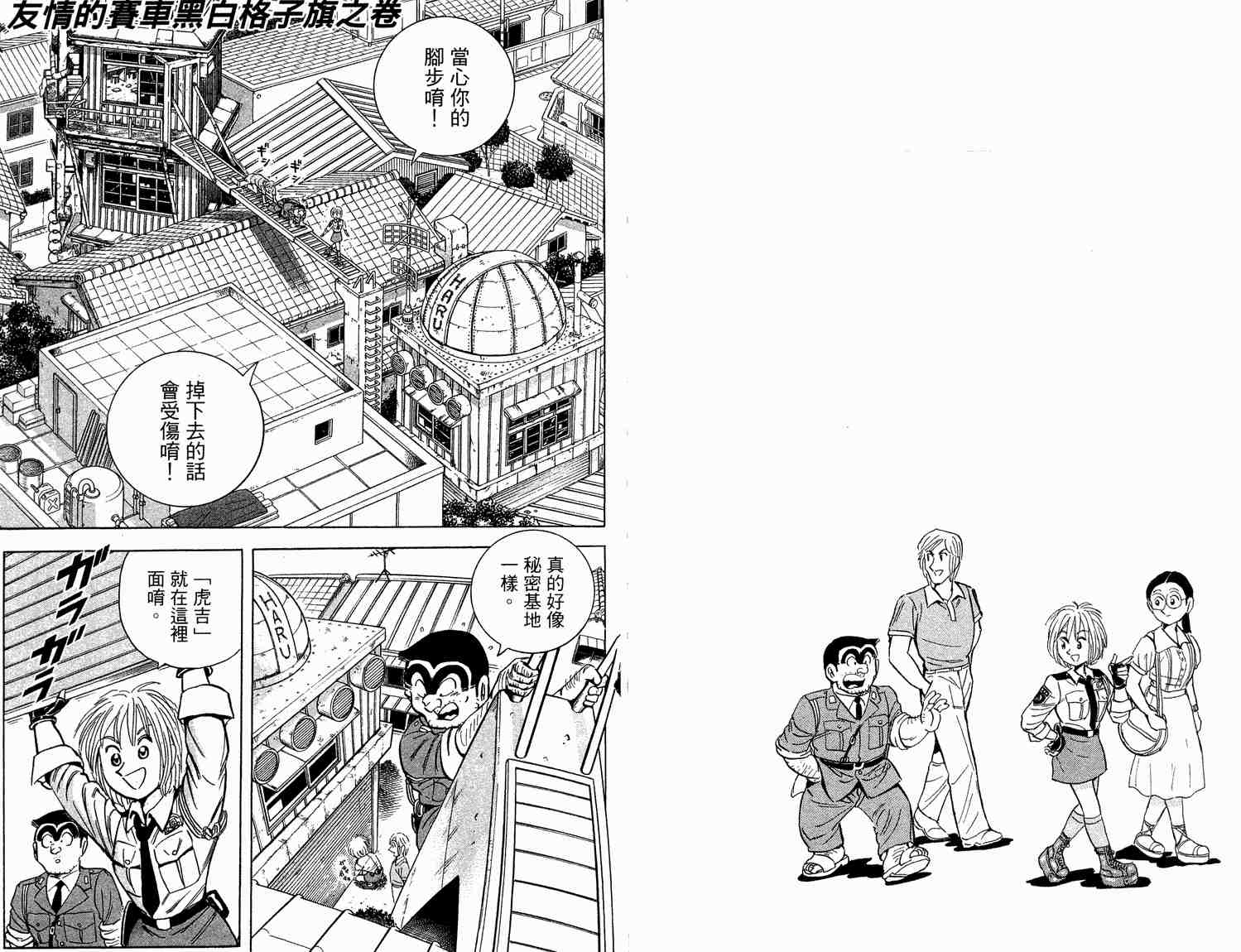 《乌龙派出所》漫画最新章节第93卷免费下拉式在线观看章节第【44】张图片