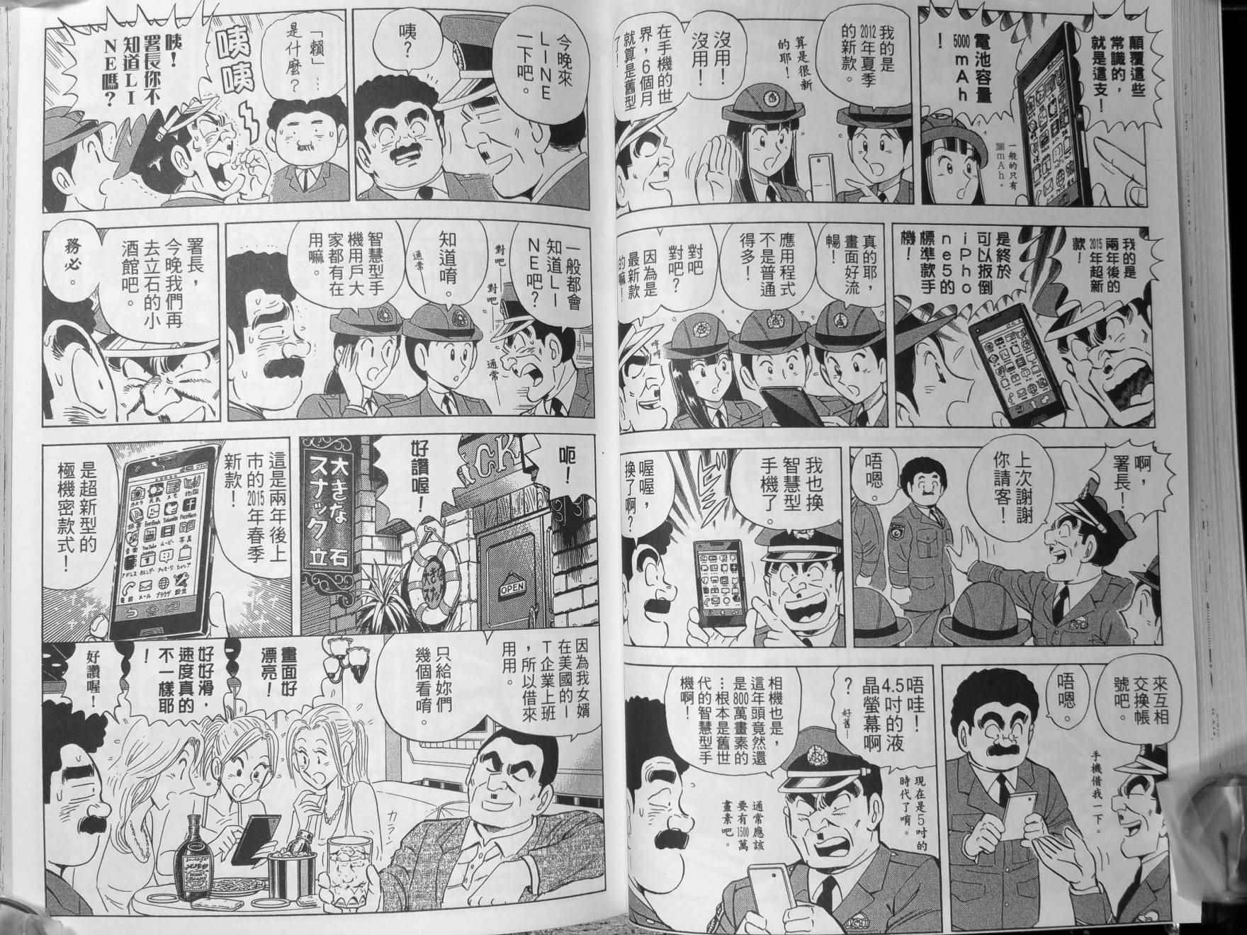 《乌龙派出所》漫画最新章节第140卷免费下拉式在线观看章节第【41】张图片