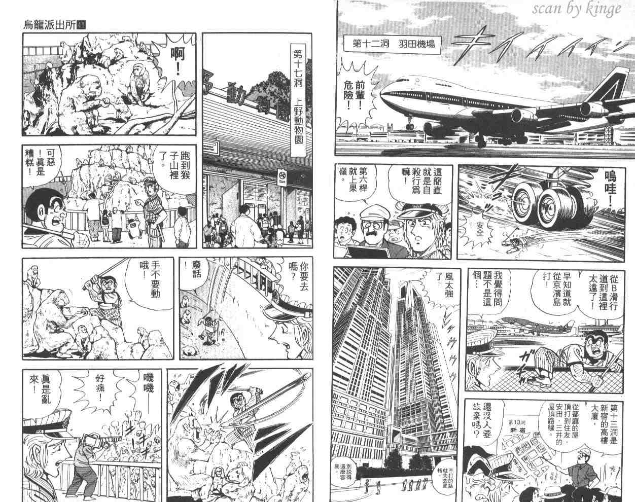 《乌龙派出所》漫画最新章节第41卷免费下拉式在线观看章节第【41】张图片