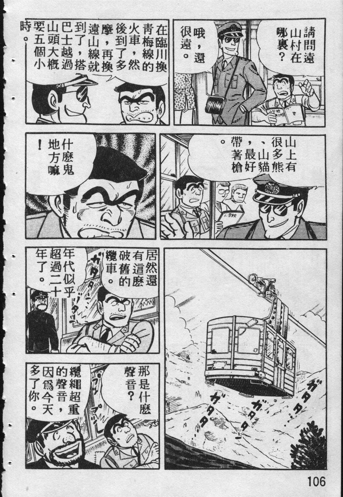 《乌龙派出所》漫画最新章节原版第09卷免费下拉式在线观看章节第【105】张图片