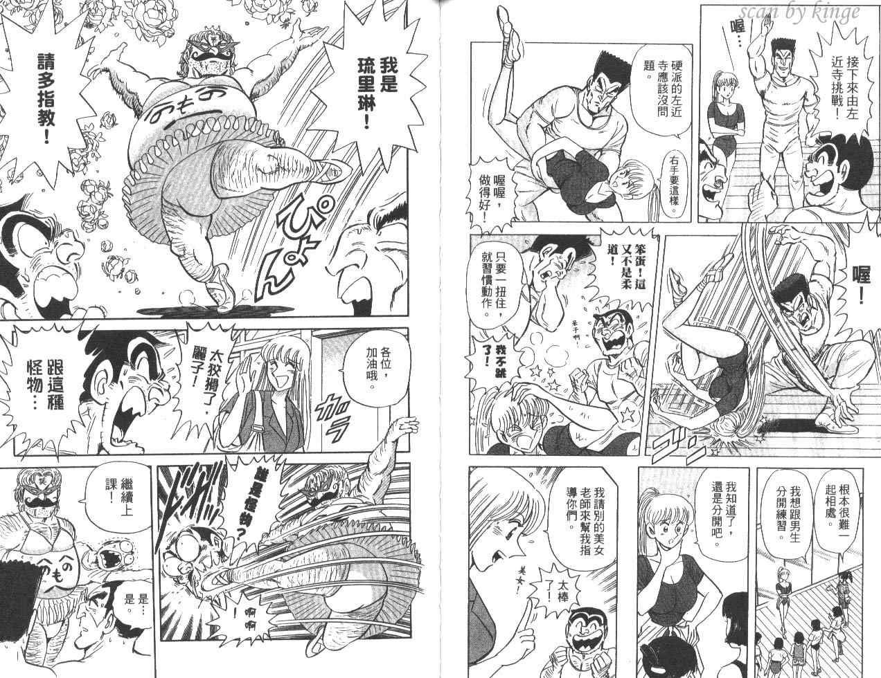 《乌龙派出所》漫画最新章节第82卷免费下拉式在线观看章节第【60】张图片