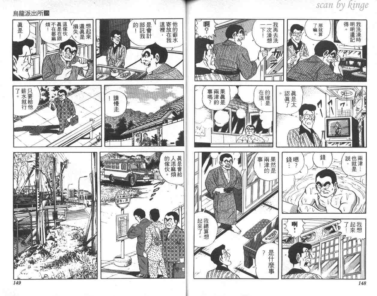 《乌龙派出所》漫画最新章节第39卷免费下拉式在线观看章节第【74】张图片