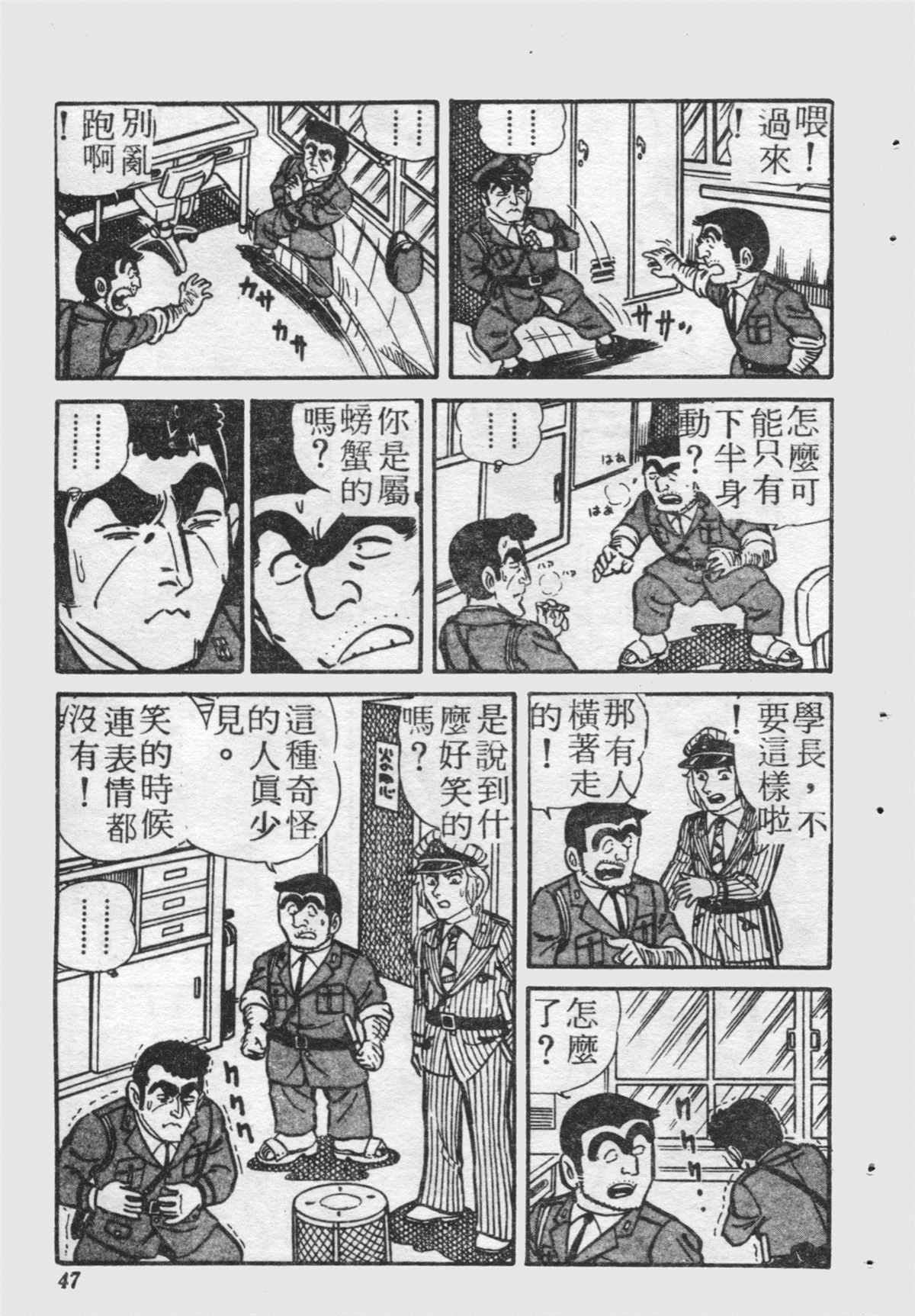 《乌龙派出所》漫画最新章节原版第21卷免费下拉式在线观看章节第【46】张图片