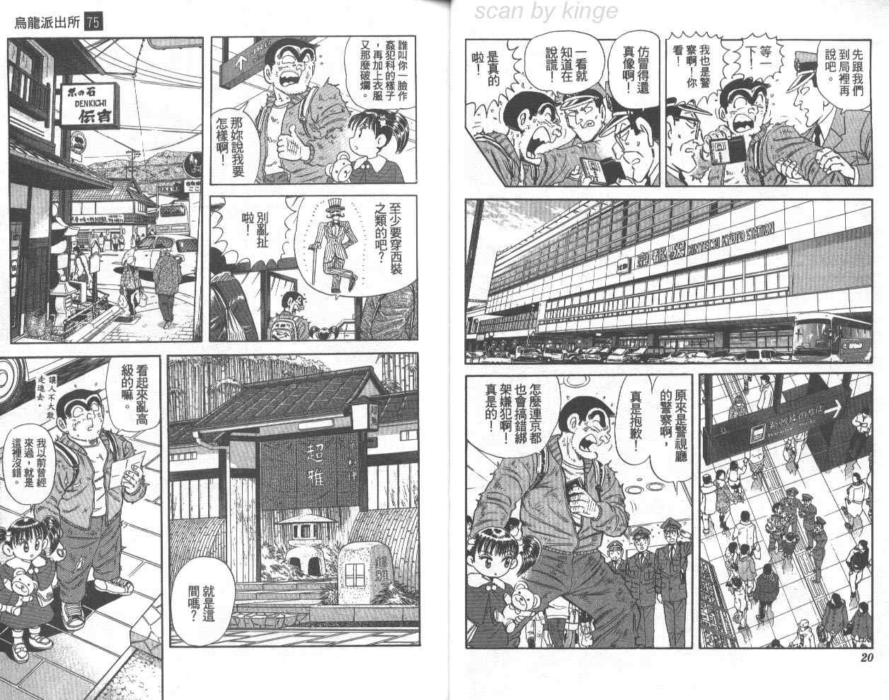 《乌龙派出所》漫画最新章节第75卷免费下拉式在线观看章节第【11】张图片