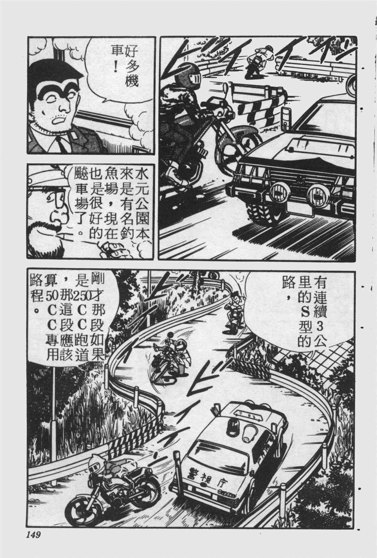 《乌龙派出所》漫画最新章节原版第25卷免费下拉式在线观看章节第【148】张图片