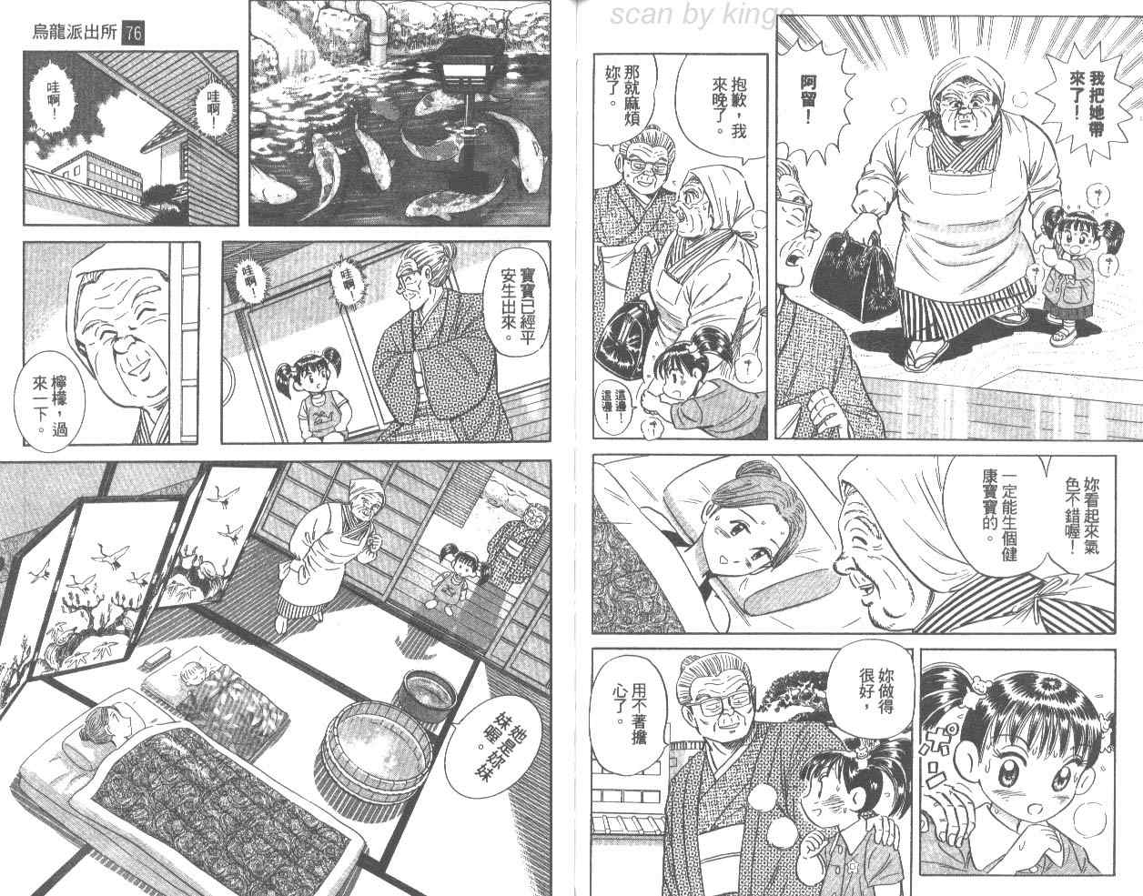 《乌龙派出所》漫画最新章节第76卷免费下拉式在线观看章节第【82】张图片