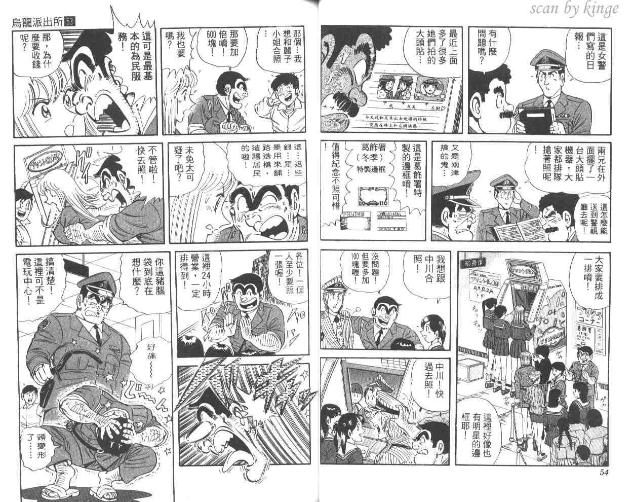 《乌龙派出所》漫画最新章节第53卷免费下拉式在线观看章节第【28】张图片