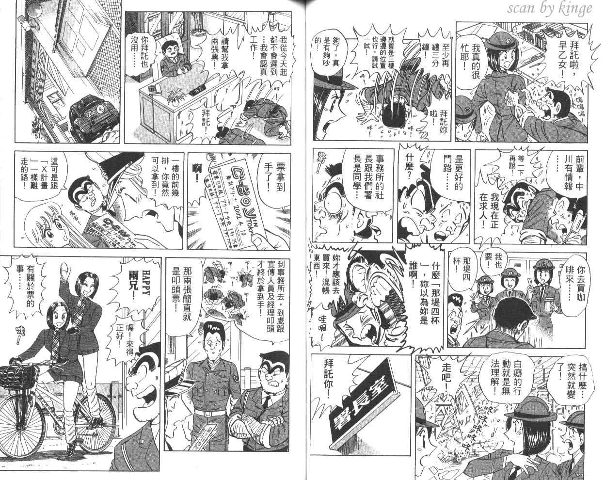 《乌龙派出所》漫画最新章节第81卷免费下拉式在线观看章节第【41】张图片