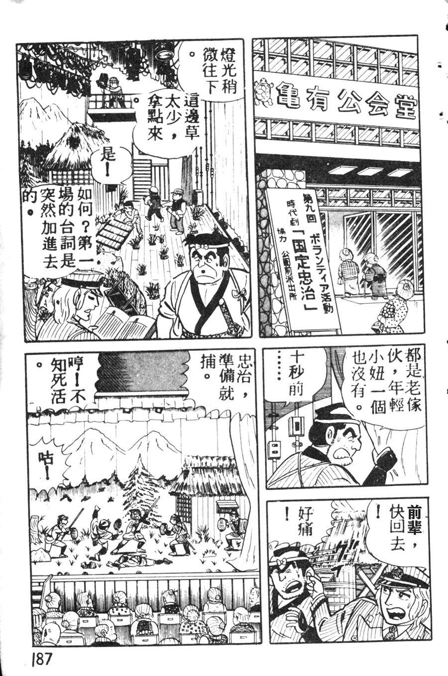 《乌龙派出所》漫画最新章节原版第08卷免费下拉式在线观看章节第【197】张图片