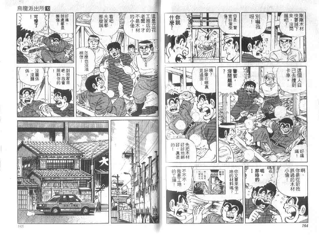 《乌龙派出所》漫画最新章节第10卷免费下拉式在线观看章节第【81】张图片