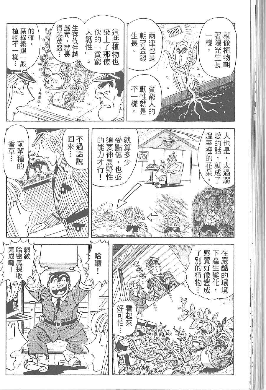 《乌龙派出所》漫画最新章节Vol120免费下拉式在线观看章节第【62】张图片