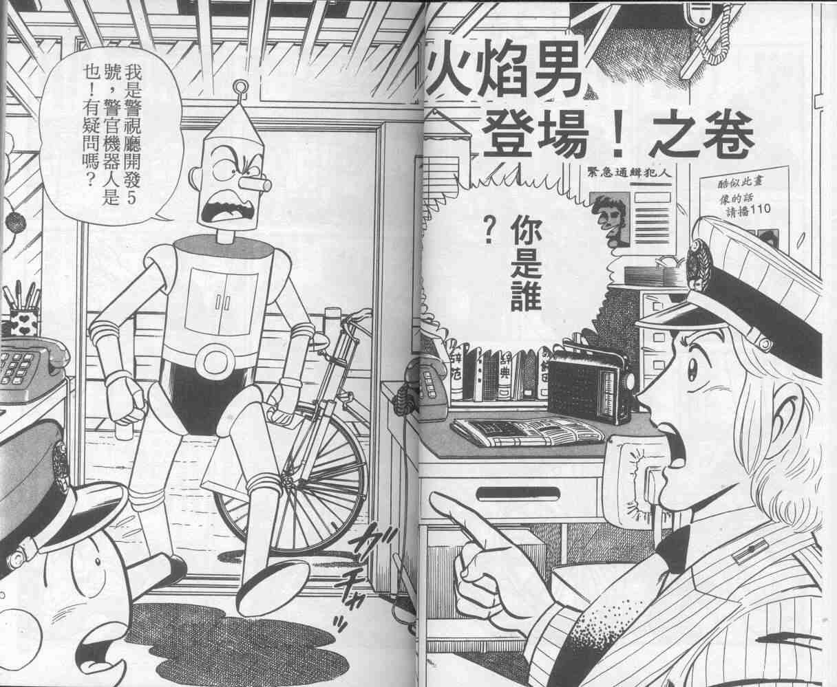 《乌龙派出所》漫画最新章节第7卷免费下拉式在线观看章节第【23】张图片