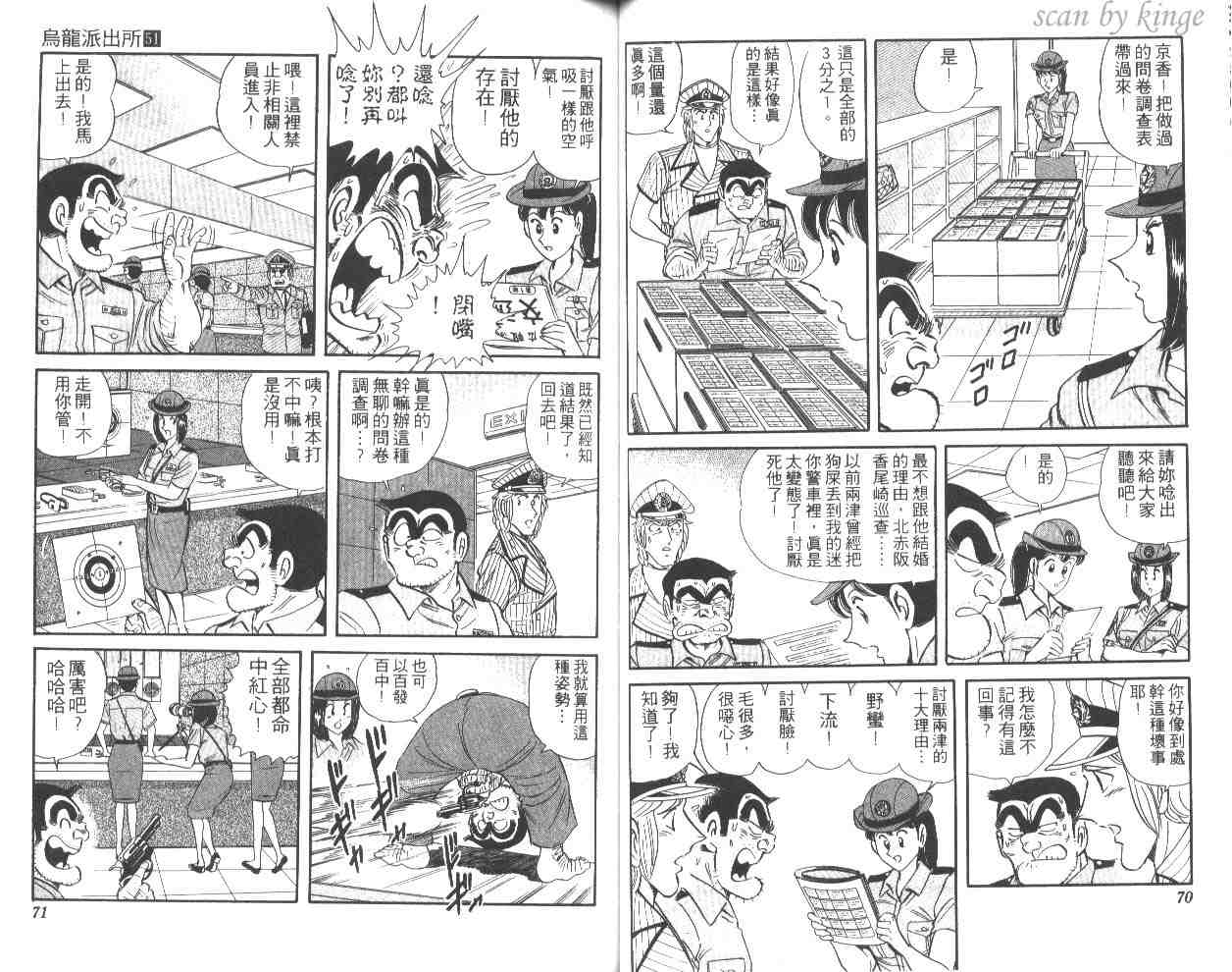 《乌龙派出所》漫画最新章节第51卷免费下拉式在线观看章节第【36】张图片