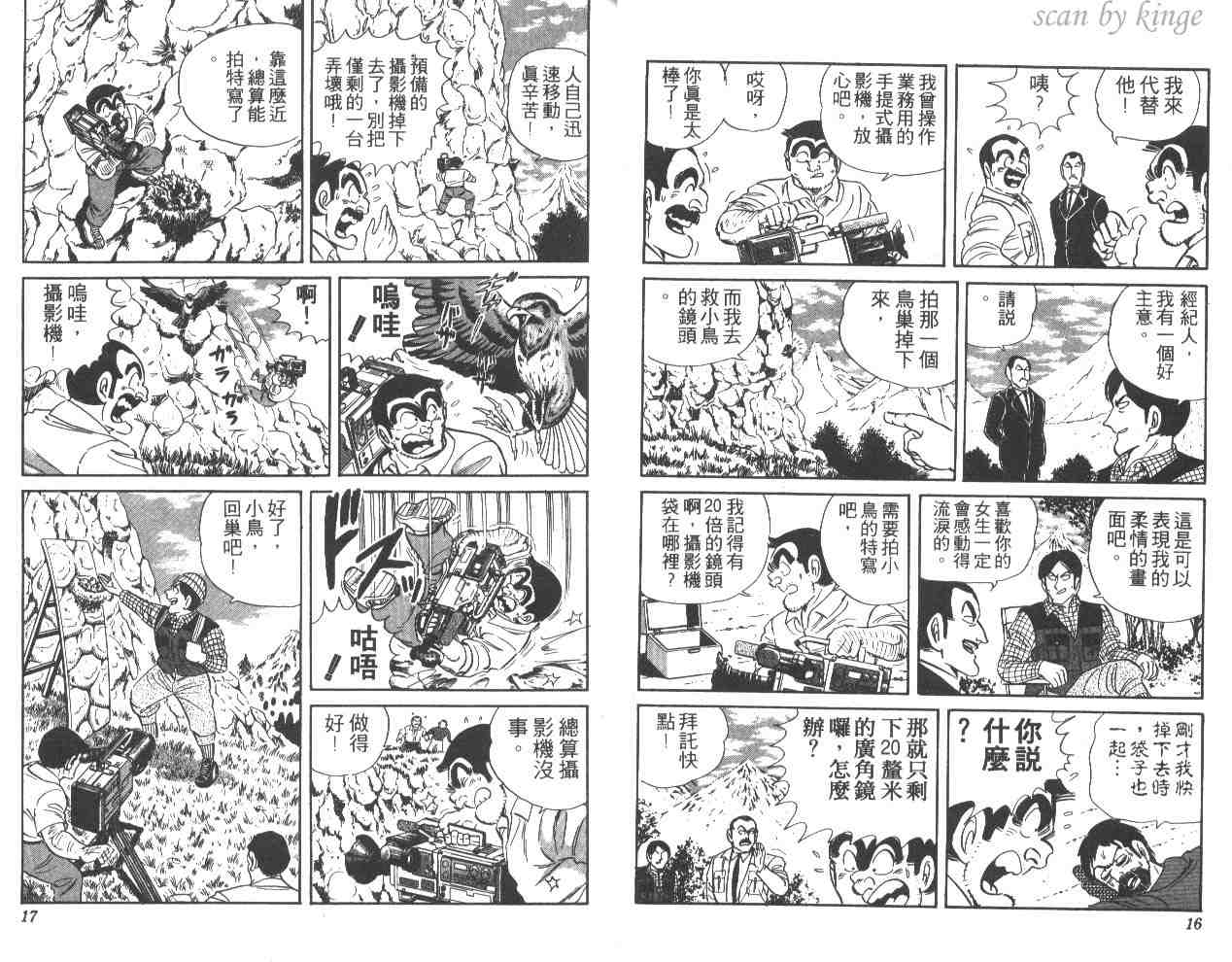 《乌龙派出所》漫画最新章节第26卷免费下拉式在线观看章节第【9】张图片