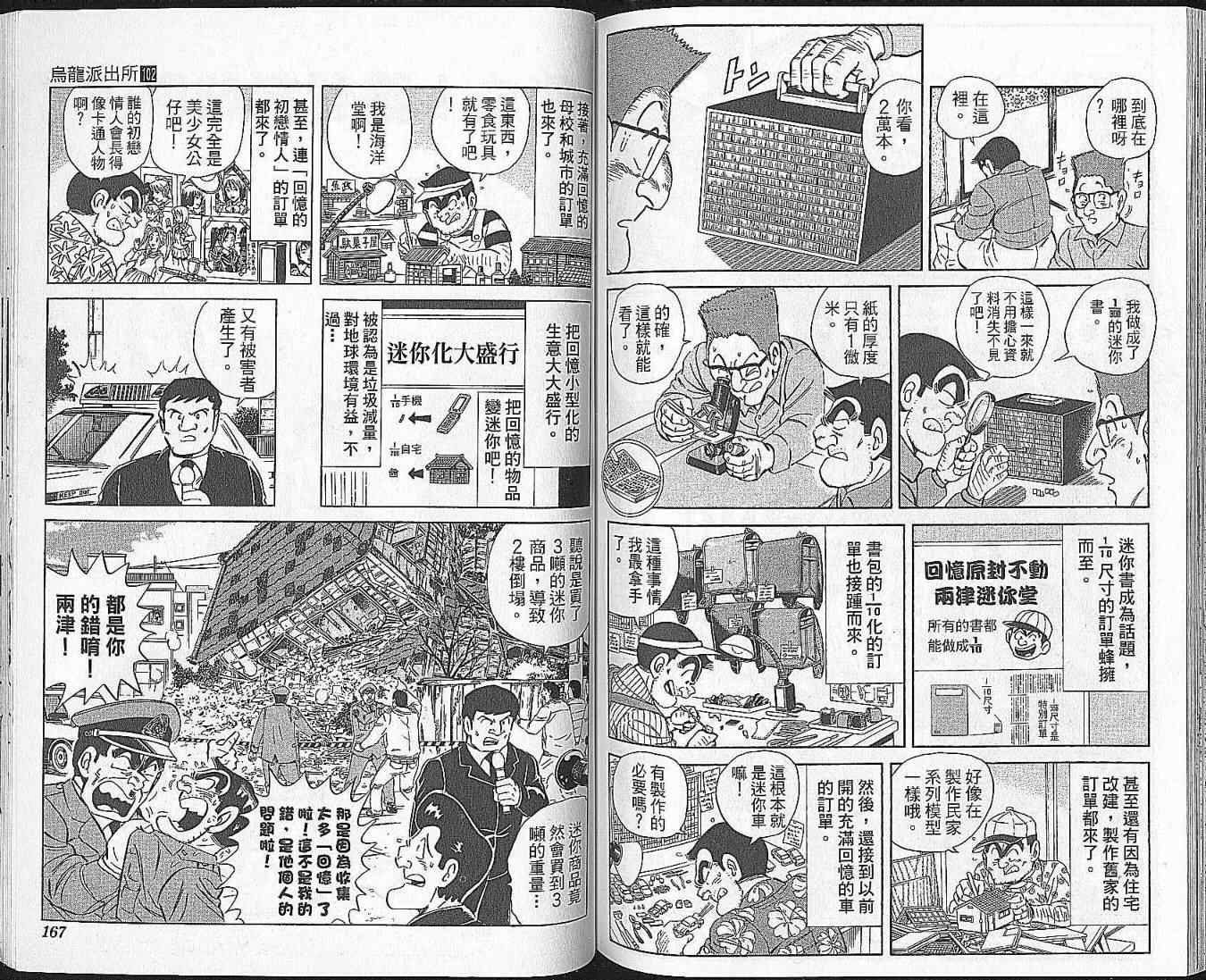 《乌龙派出所》漫画最新章节Vol102免费下拉式在线观看章节第【83】张图片