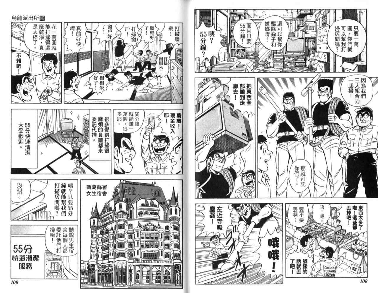 《乌龙派出所》漫画最新章节Vol106免费下拉式在线观看章节第【56】张图片