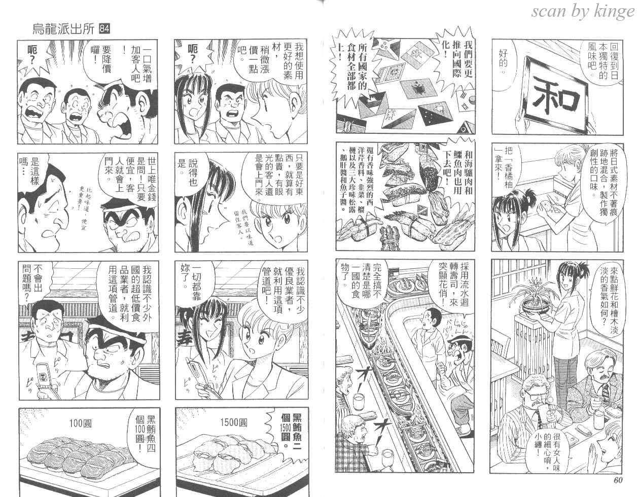 《乌龙派出所》漫画最新章节第84卷免费下拉式在线观看章节第【31】张图片