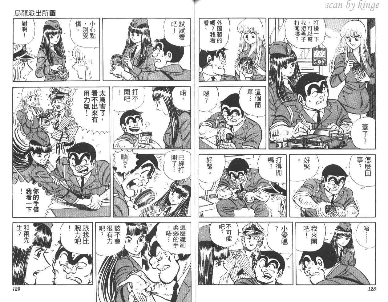 《乌龙派出所》漫画最新章节第17卷免费下拉式在线观看章节第【64】张图片