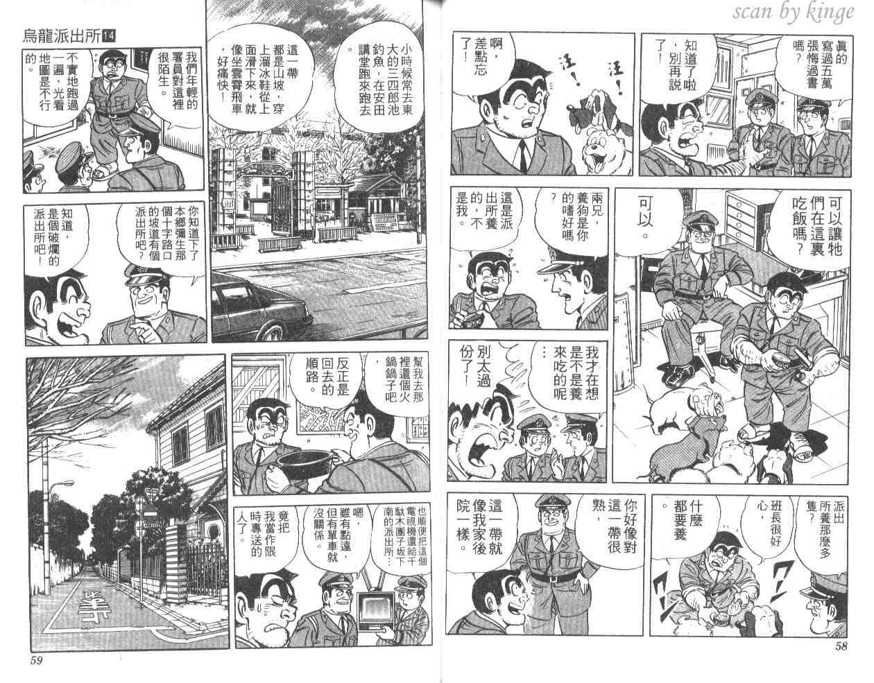 《乌龙派出所》漫画最新章节第14卷免费下拉式在线观看章节第【30】张图片