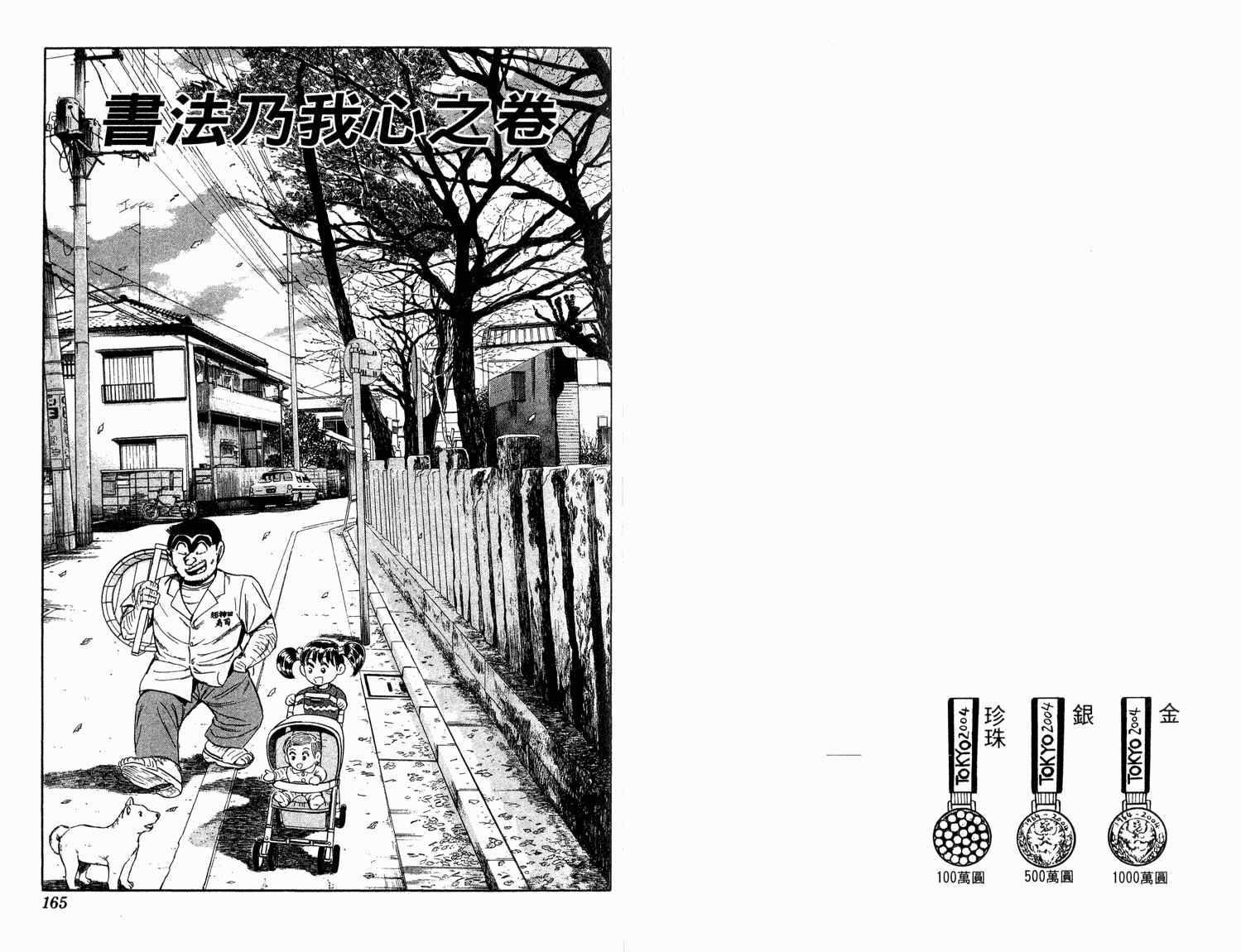 《乌龙派出所》漫画最新章节第94卷免费下拉式在线观看章节第【84】张图片