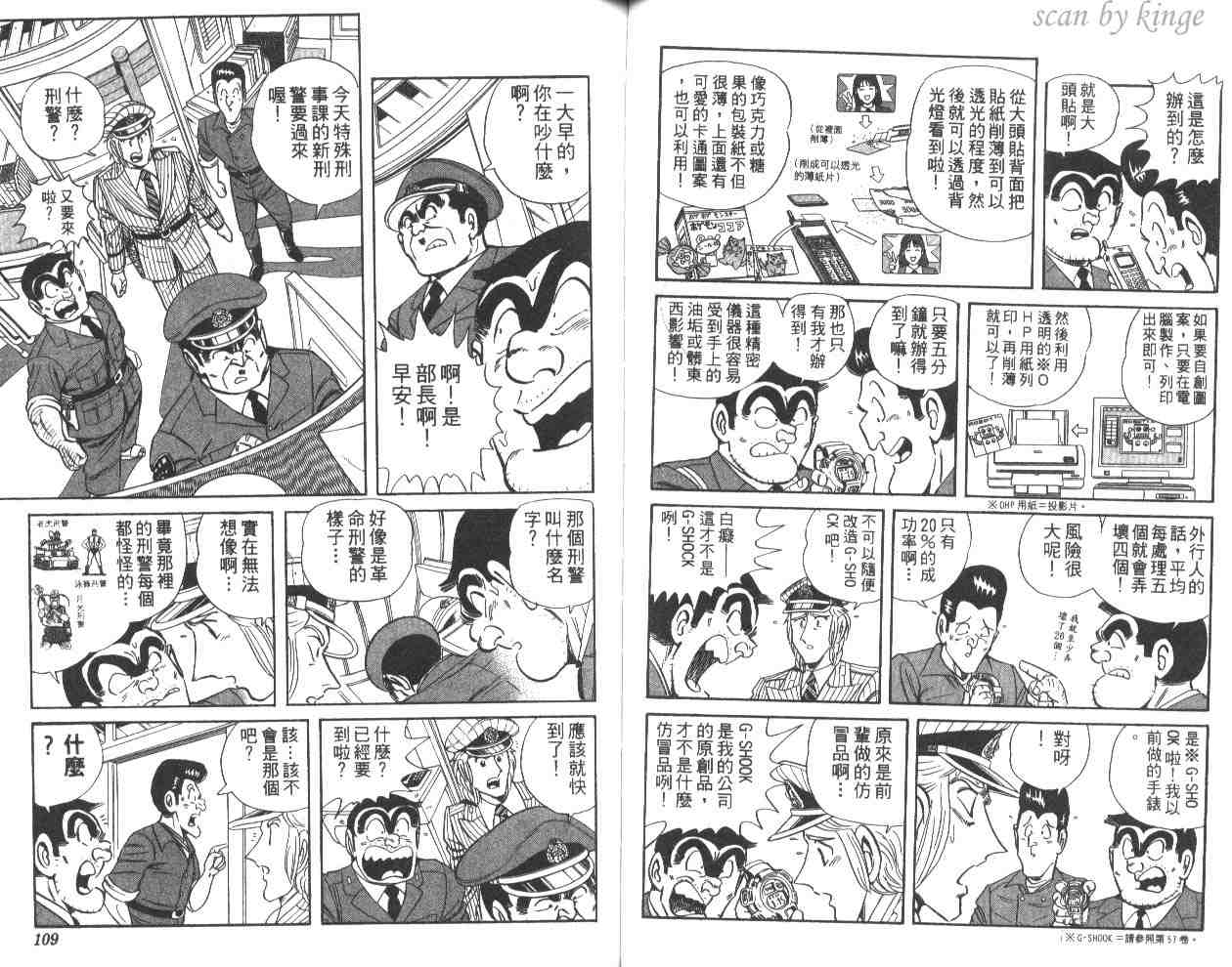 《乌龙派出所》漫画最新章节第59卷免费下拉式在线观看章节第【55】张图片