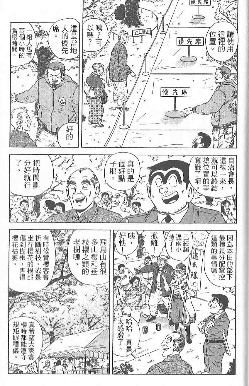 《乌龙派出所》漫画最新章节Vol124免费下拉式在线观看章节第【50】张图片