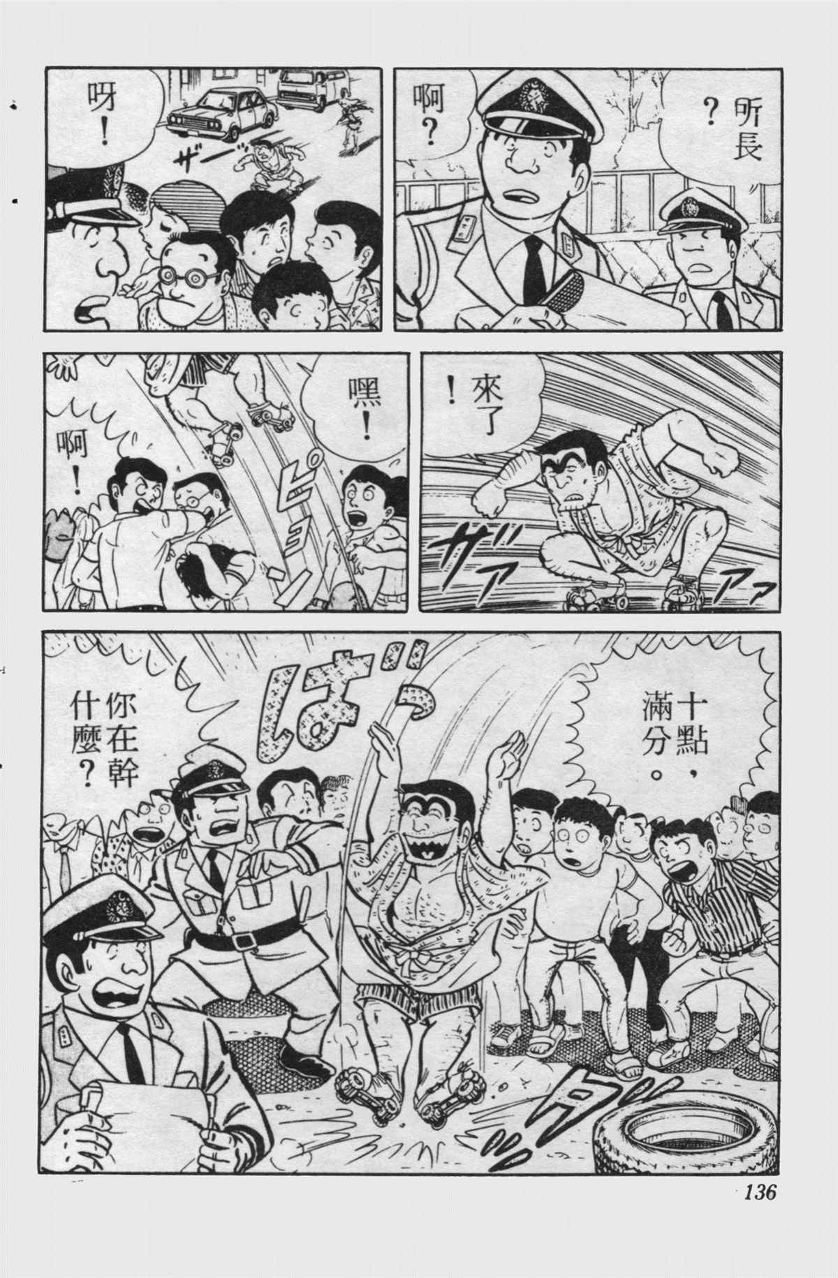 《乌龙派出所》漫画最新章节原版第15卷免费下拉式在线观看章节第【135】张图片