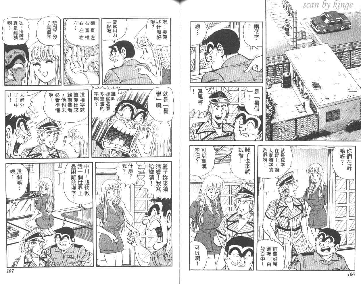 《乌龙派出所》漫画最新章节第56卷免费下拉式在线观看章节第【54】张图片