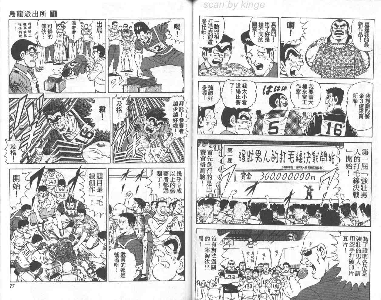 《乌龙派出所》漫画最新章节第71卷免费下拉式在线观看章节第【38】张图片