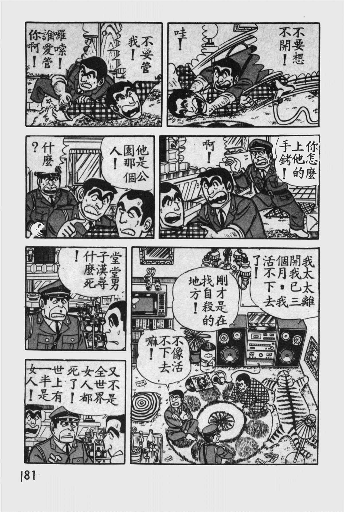 《乌龙派出所》漫画最新章节原版第11卷免费下拉式在线观看章节第【180】张图片